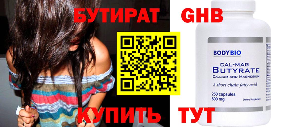 БУТИРАТ вода  Вход с VPN  БУТИРАТ  Лиски 