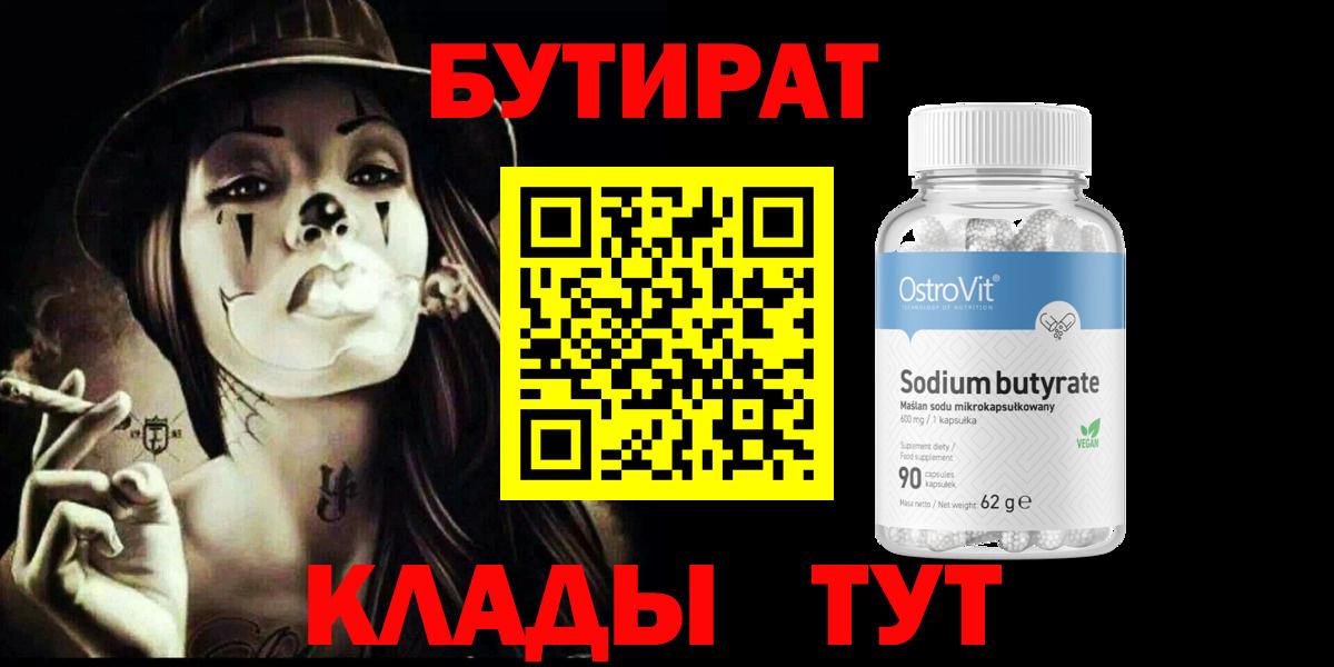 БУТИРАТ бутик  Лиски 