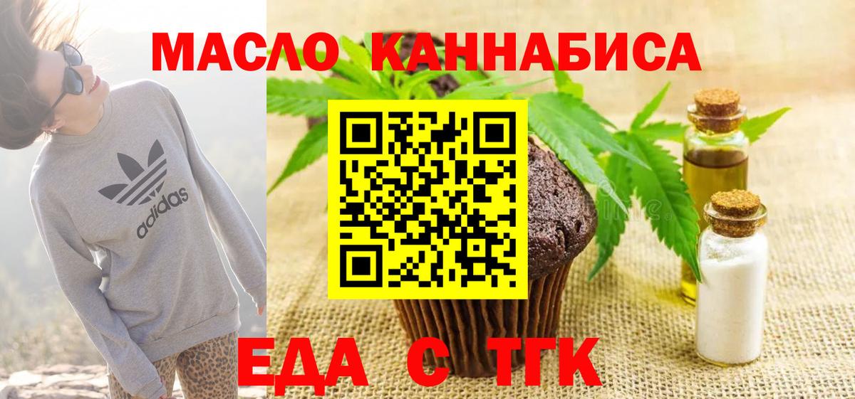 Лиски  Печенье с ТГК конопля  Вход с VPN 