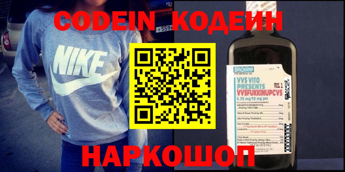 Лиски  Кодеиновый сироп Lean напиток Lean (лин)  Вход с VPN 